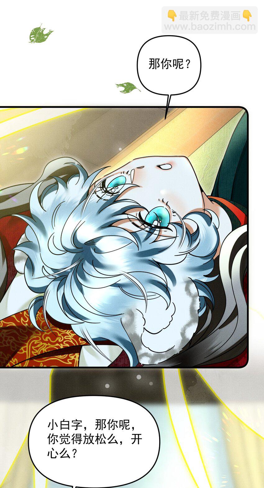 雪豹喜歡咬尾巴 - 052 我也開始喜歡貓了 - 5