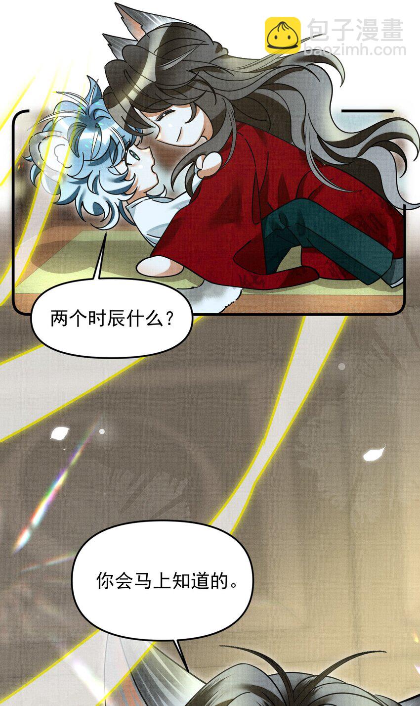 雪豹喜歡咬尾巴 - 052 我也開始喜歡貓了 - 2