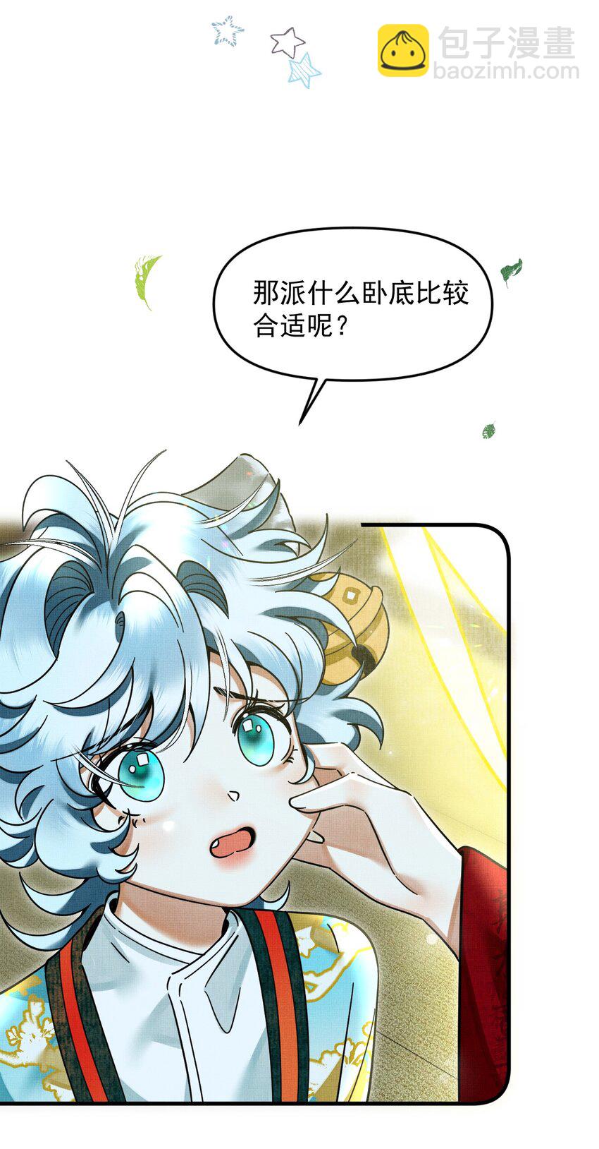 雪豹喜歡咬尾巴 - 052 我也開始喜歡貓了 - 6