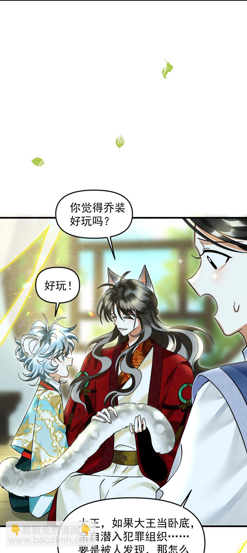 雪豹喜歡咬尾巴 - 052 我也開始喜歡貓了 - 2