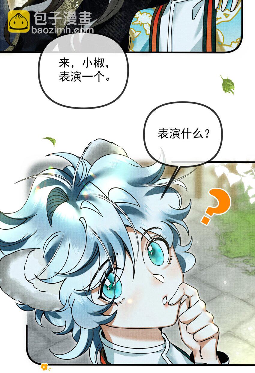 雪豹喜歡咬尾巴 - 054 一起逃跑吧 - 4