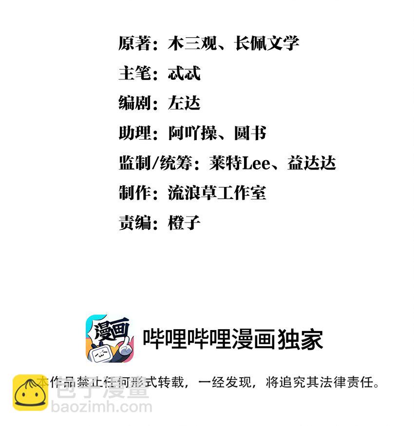 雪豹喜歡咬尾巴 - 054 一起逃跑吧 - 2