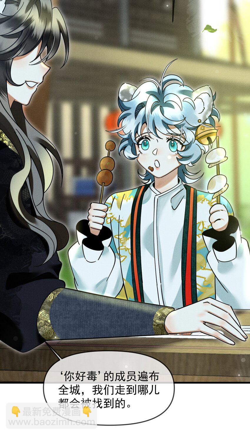 雪豹喜歡咬尾巴 - 054 一起逃跑吧 - 6