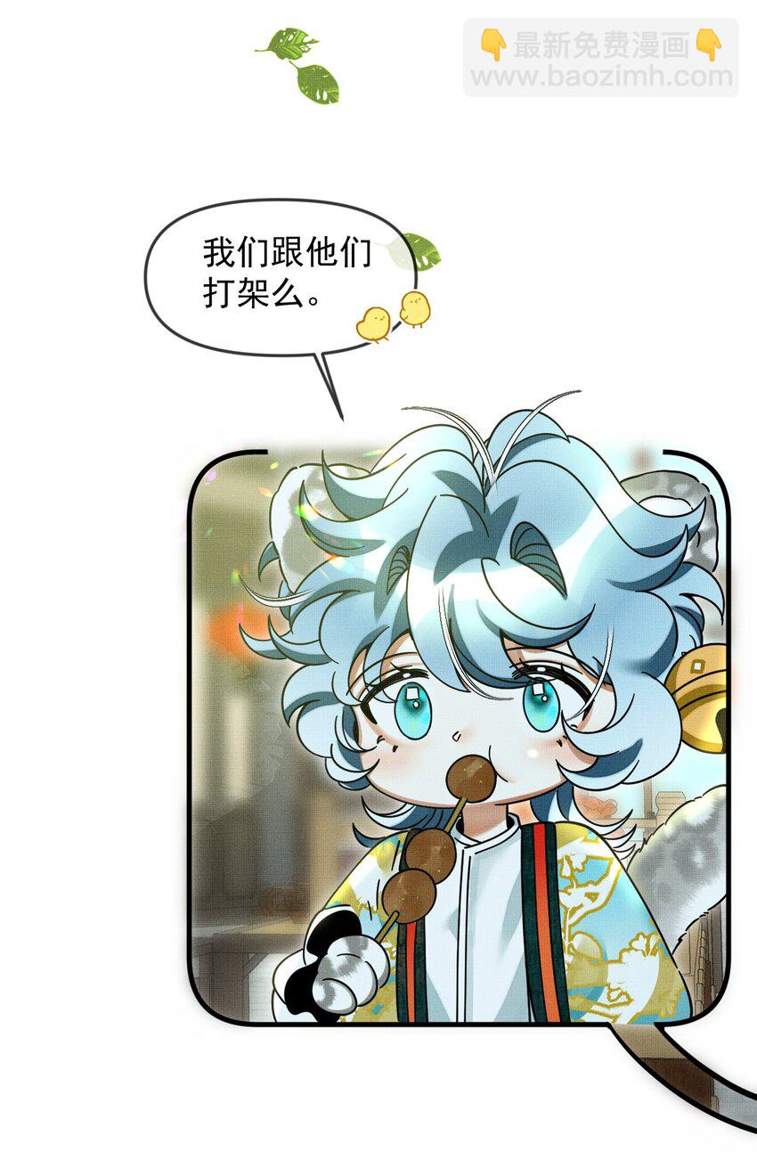 雪豹喜歡咬尾巴 - 054 一起逃跑吧 - 7