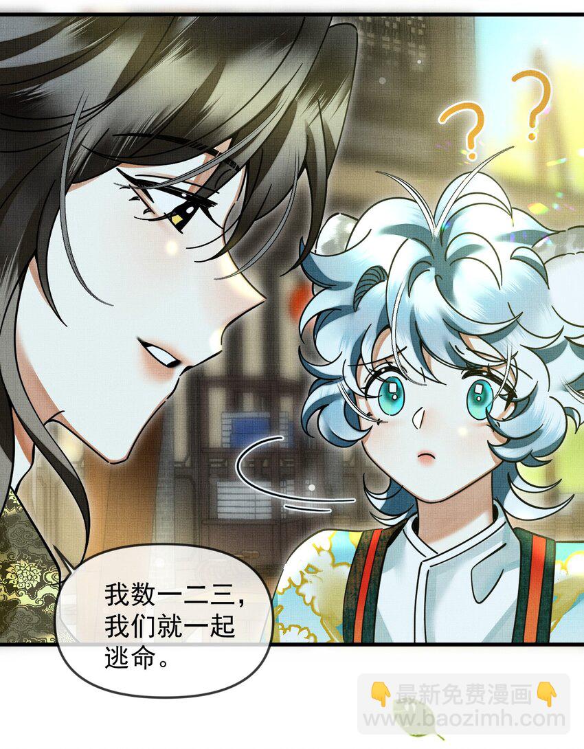 雪豹喜歡咬尾巴 - 054 一起逃跑吧 - 6