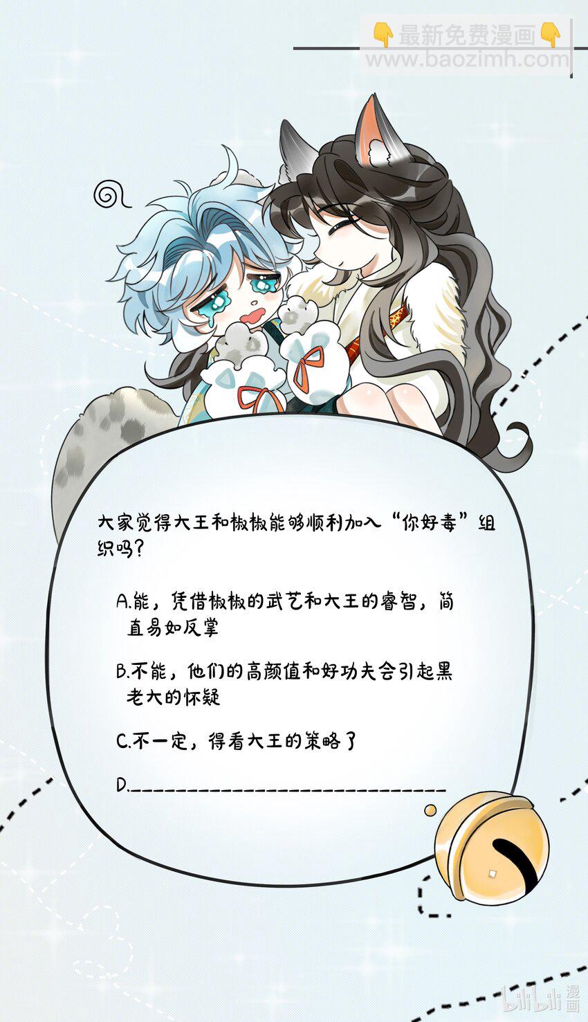 雪豹喜歡咬尾巴 - 054 一起逃跑吧 - 2