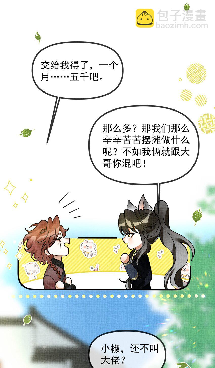 雪豹喜歡咬尾巴 - 054 一起逃跑吧 - 6