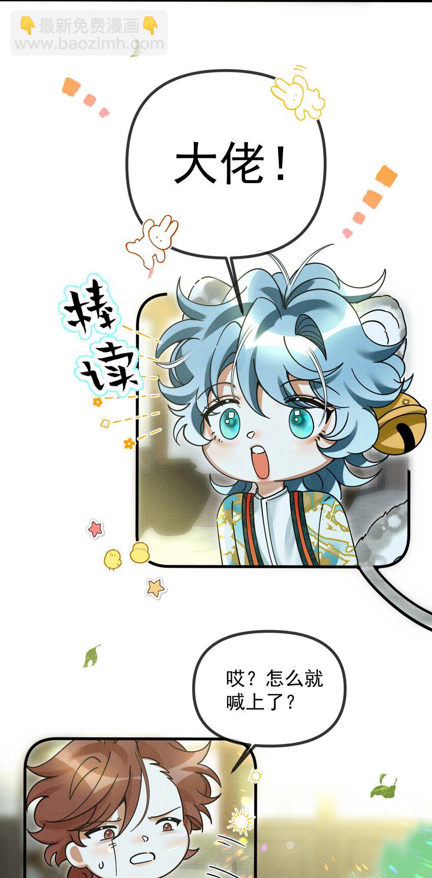 雪豹喜歡咬尾巴 - 054 一起逃跑吧 - 1