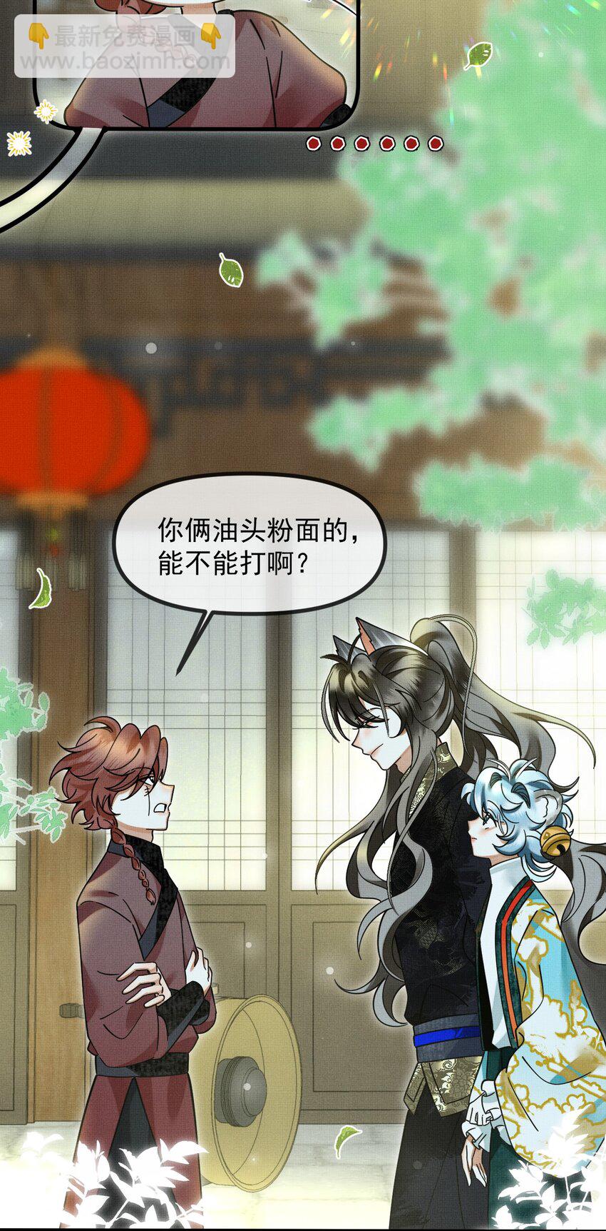 雪豹喜歡咬尾巴 - 054 一起逃跑吧 - 2