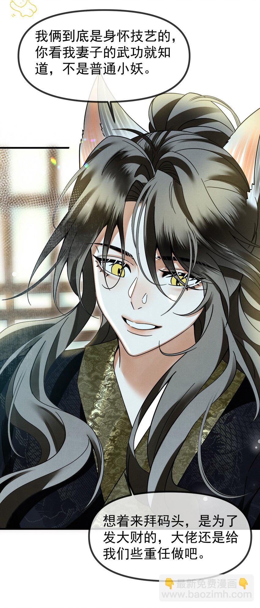 雪豹喜歡咬尾巴 - 056 不爲人知的過節 - 1