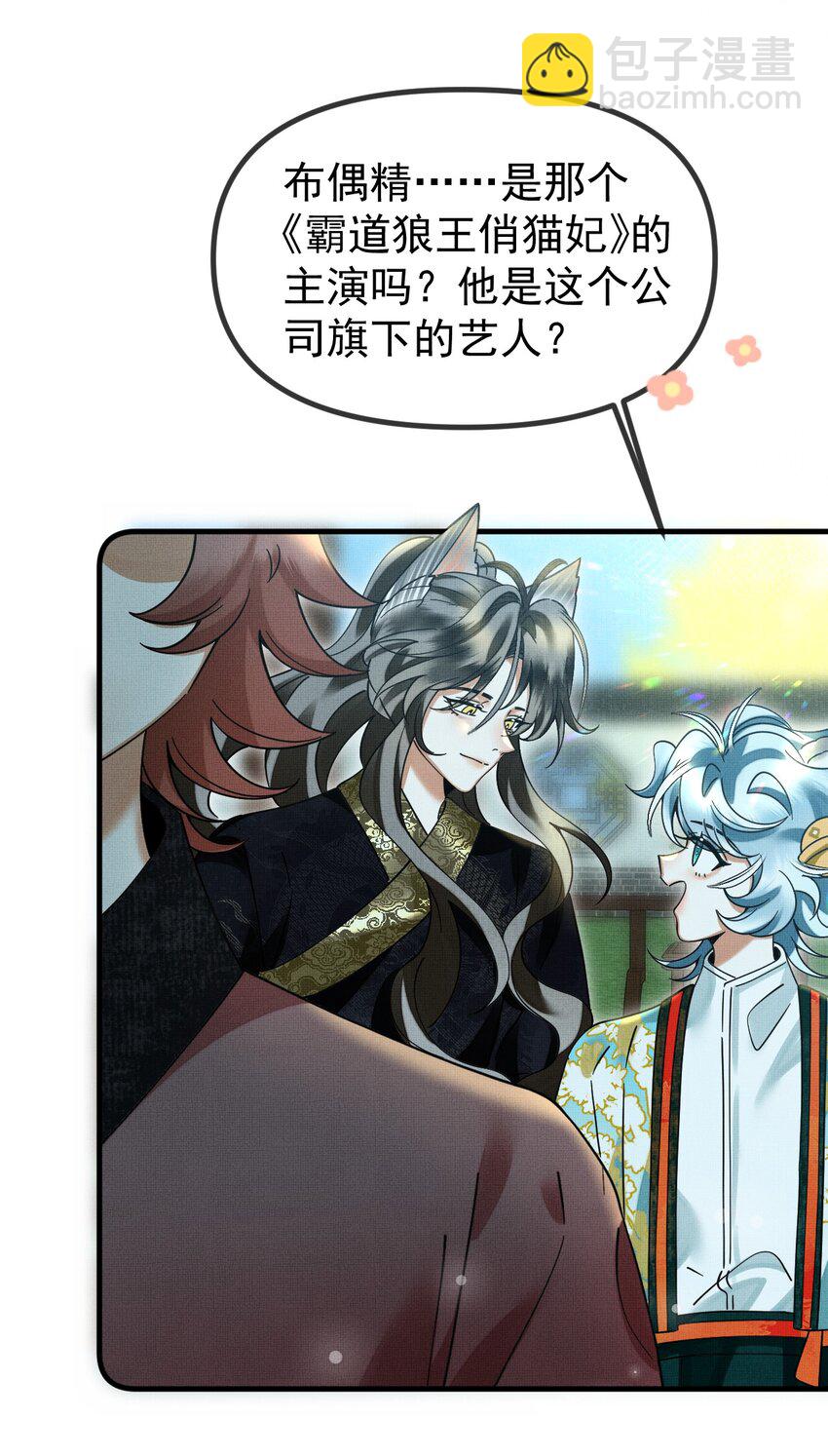 雪豹喜歡咬尾巴 - 056 不爲人知的過節 - 7