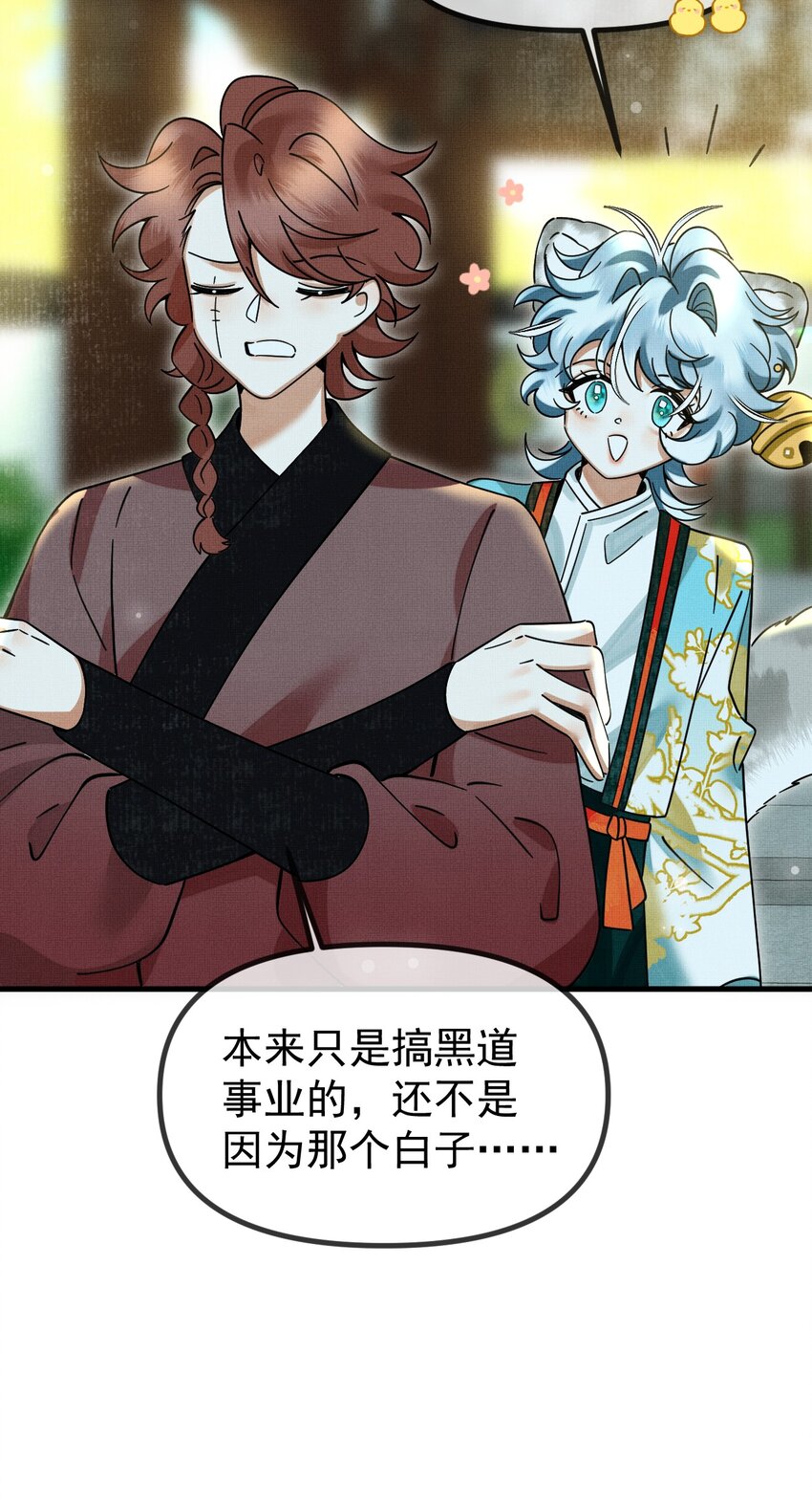 雪豹喜歡咬尾巴 - 056 不爲人知的過節 - 2