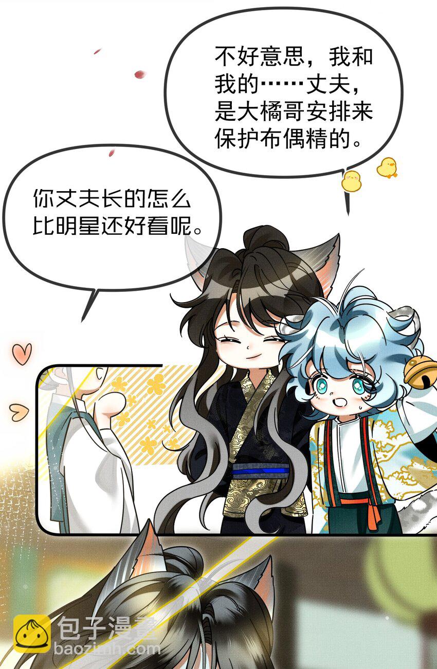 雪豹喜歡咬尾巴 - 056 不爲人知的過節 - 1