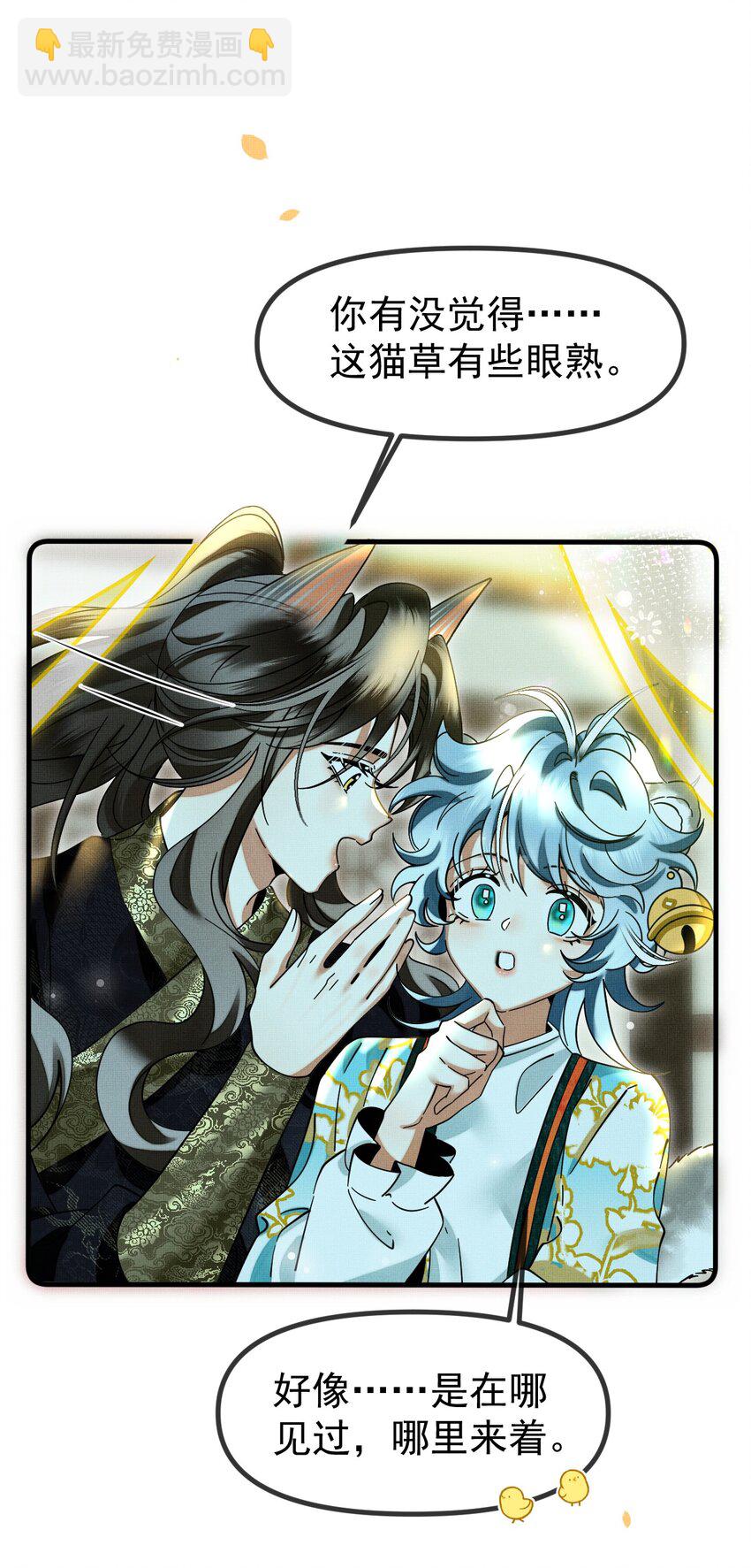 雪豹喜歡咬尾巴 - 056 不爲人知的過節 - 6