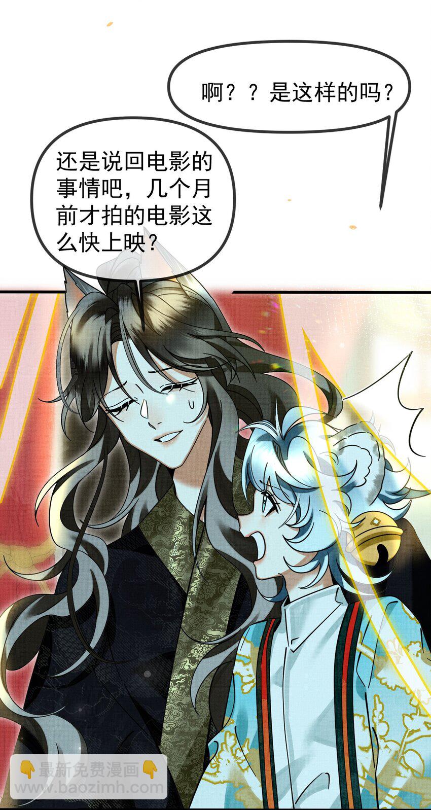 雪豹喜歡咬尾巴 - 056 不爲人知的過節 - 4