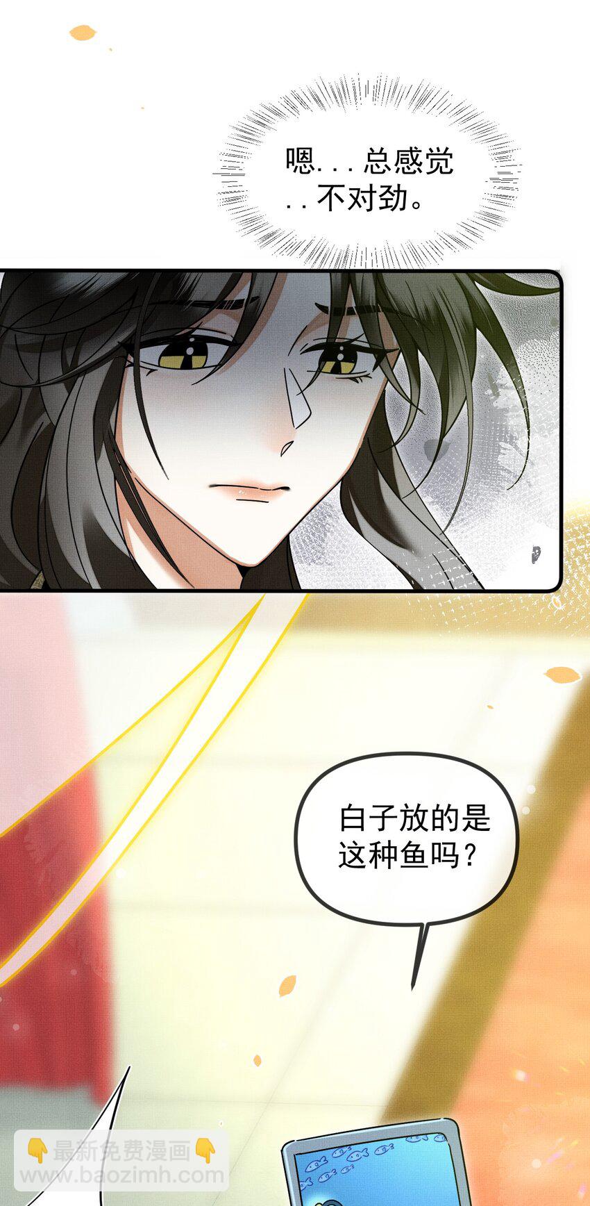 雪豹喜歡咬尾巴 - 056 不爲人知的過節 - 7