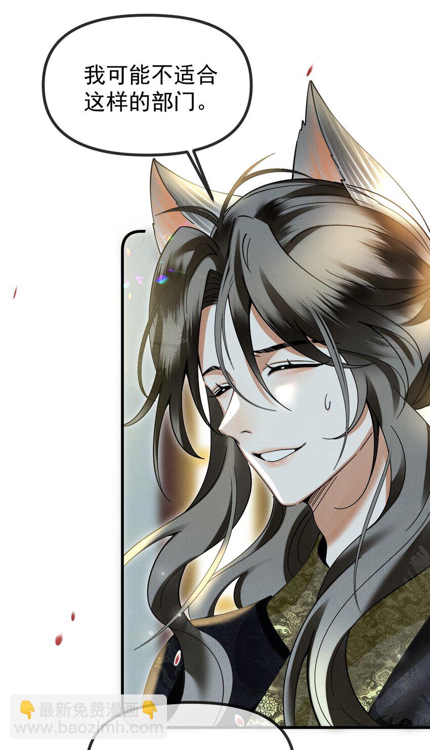 雪豹喜歡咬尾巴 - 056 不爲人知的過節 - 2