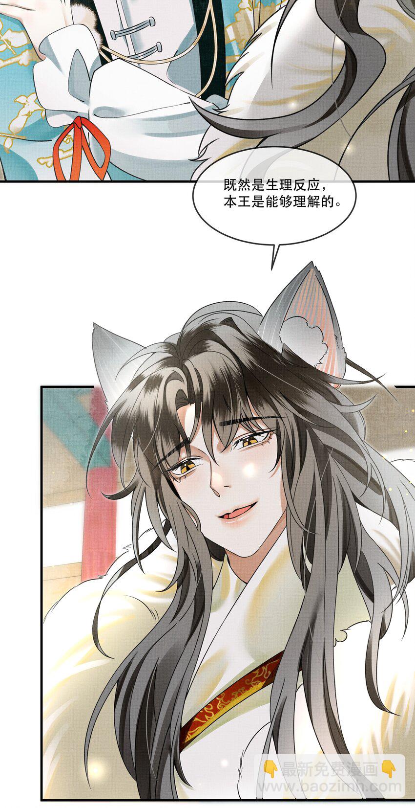 雪豹喜歡咬尾巴 - 006 我……生理反應…… - 3