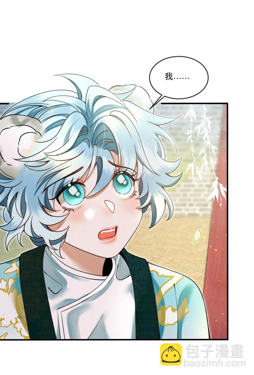 雪豹喜歡咬尾巴 - 006 我……生理反應…… - 6