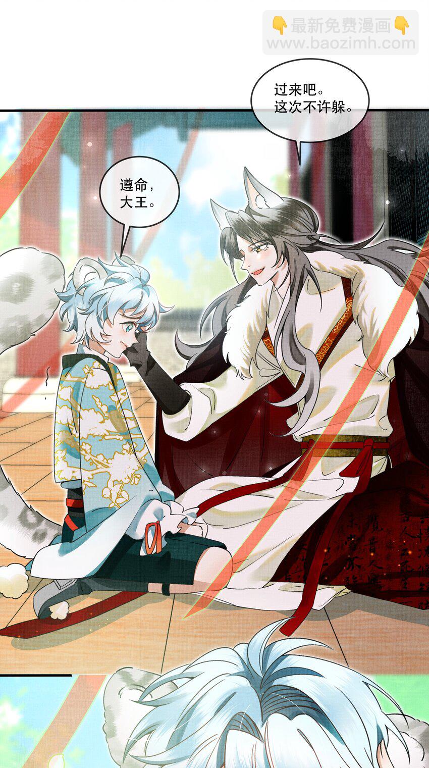 雪豹喜歡咬尾巴 - 006 我……生理反應…… - 7