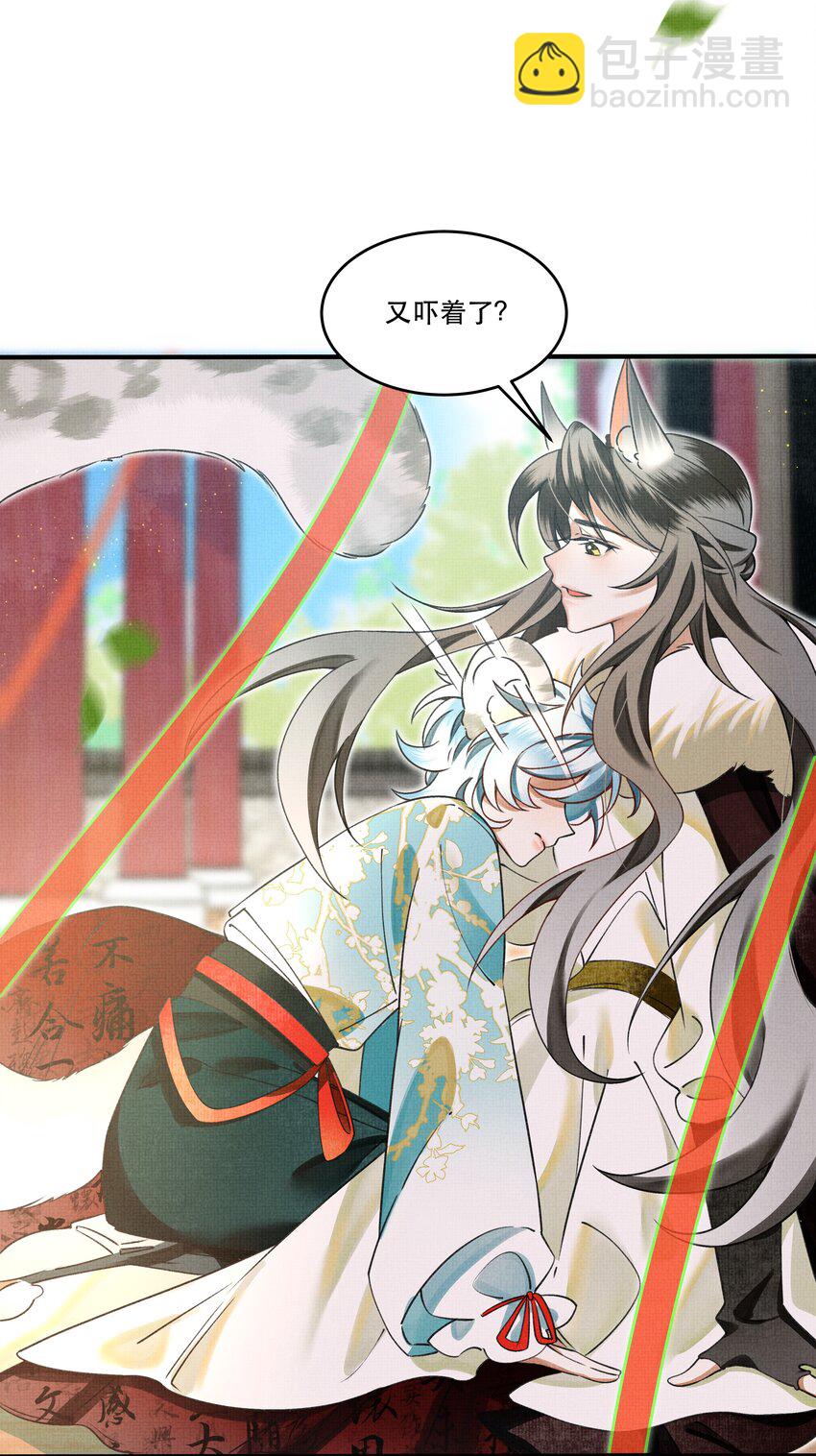 雪豹喜歡咬尾巴 - 006 我……生理反應…… - 1