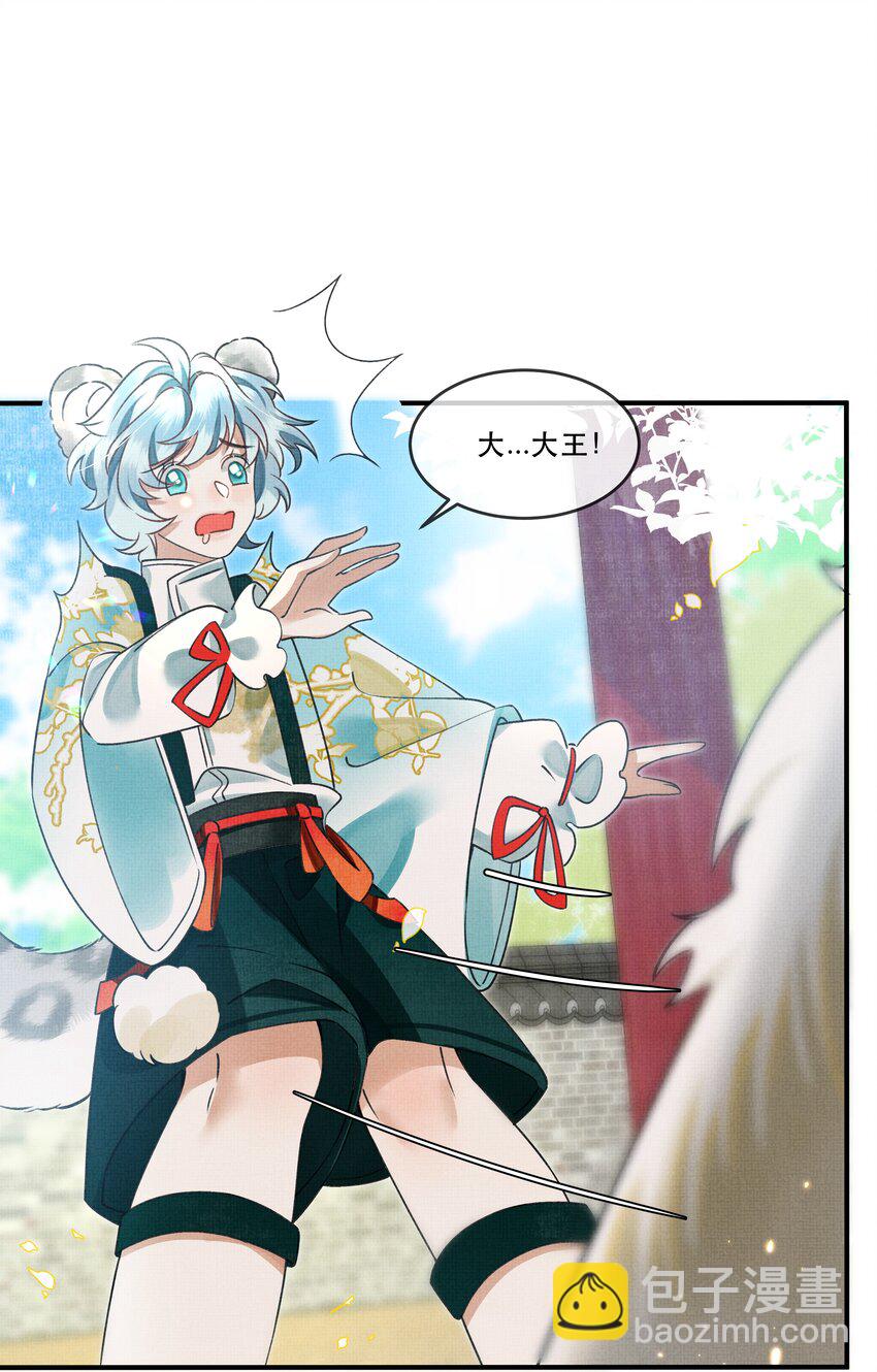 雪豹喜歡咬尾巴 - 006 我……生理反應…… - 3