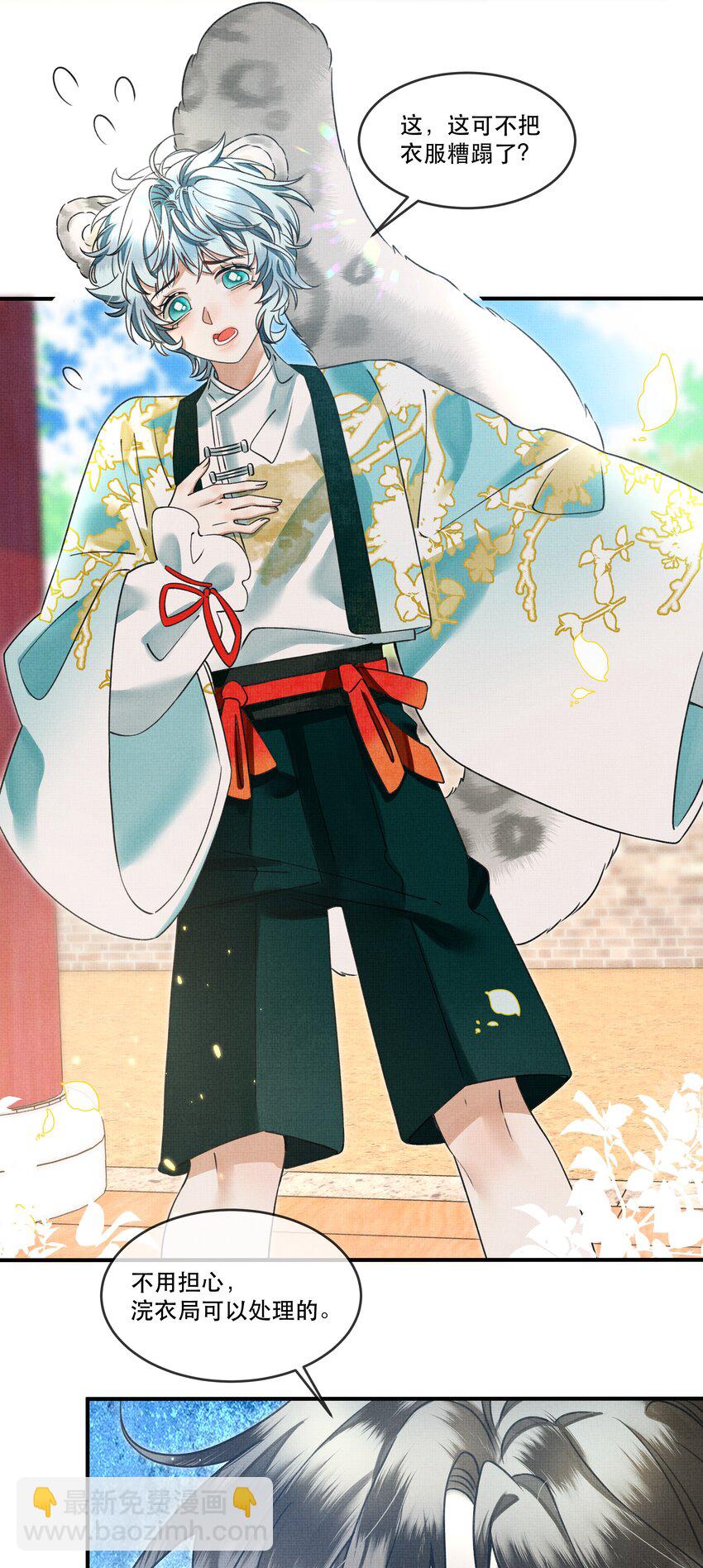 雪豹喜歡咬尾巴 - 006 我……生理反應…… - 4