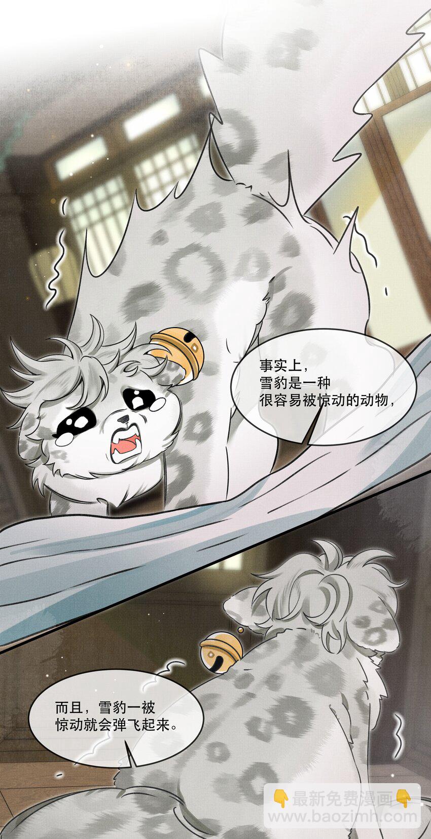 雪豹喜歡咬尾巴 - 006 我……生理反應…… - 1