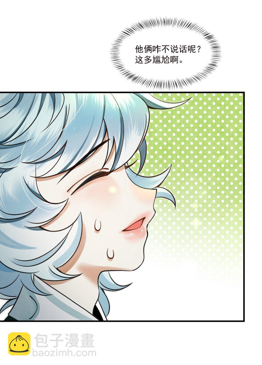 雪豹喜歡咬尾巴 - 008 當然是好好學習，天天向上啊！ - 4