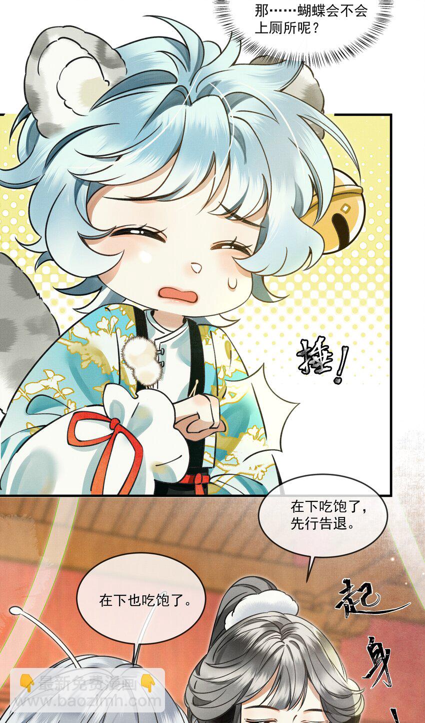 雪豹喜歡咬尾巴 - 008 當然是好好學習，天天向上啊！ - 1