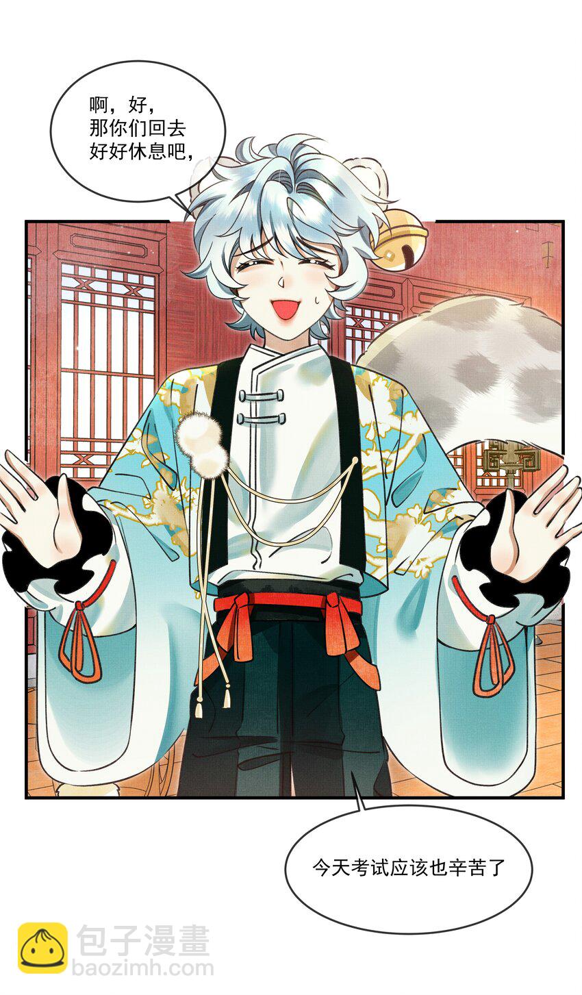 雪豹喜歡咬尾巴 - 008 當然是好好學習，天天向上啊！ - 3