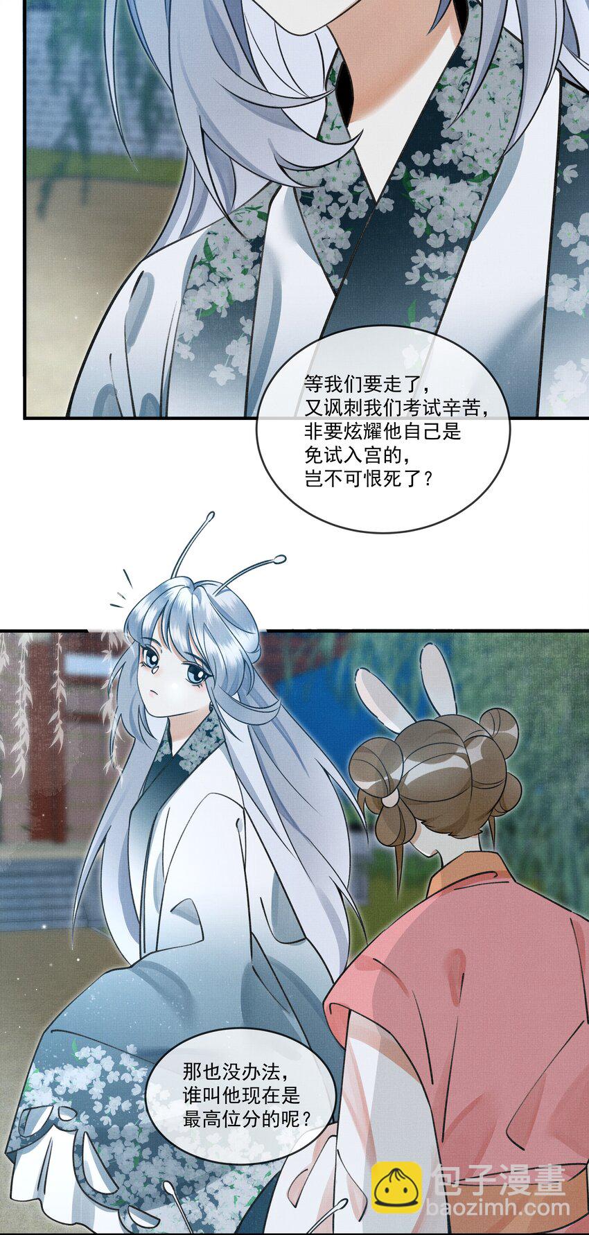 雪豹喜歡咬尾巴 - 008 當然是好好學習，天天向上啊！ - 6