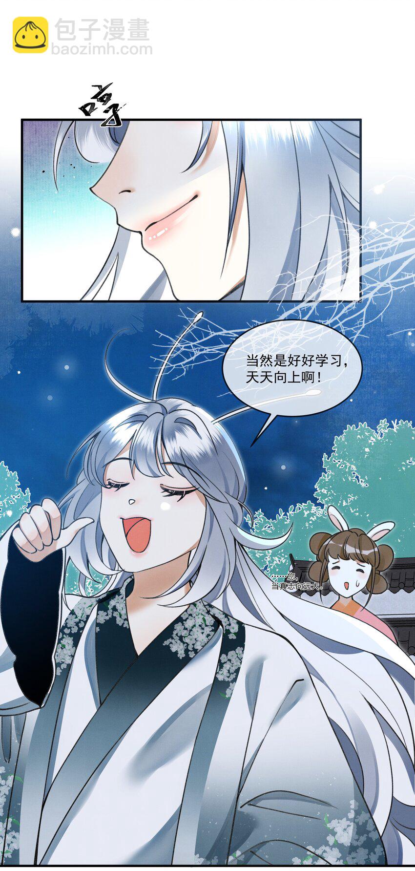 雪豹喜歡咬尾巴 - 008 當然是好好學習，天天向上啊！ - 1