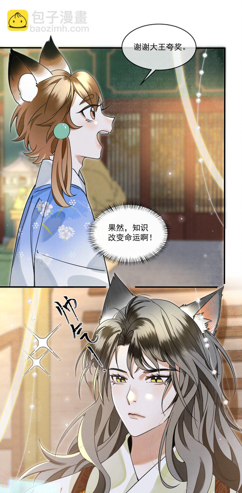 雪豹喜歡咬尾巴 - 008 當然是好好學習，天天向上啊！ - 1