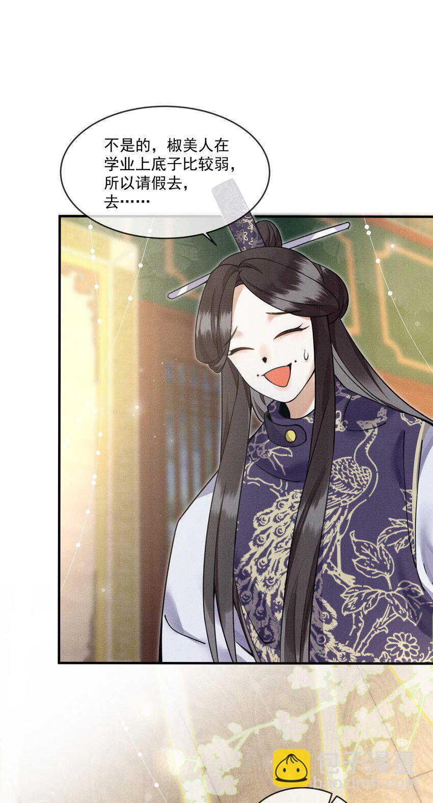 雪豹喜歡咬尾巴 - 008 當然是好好學習，天天向上啊！ - 3