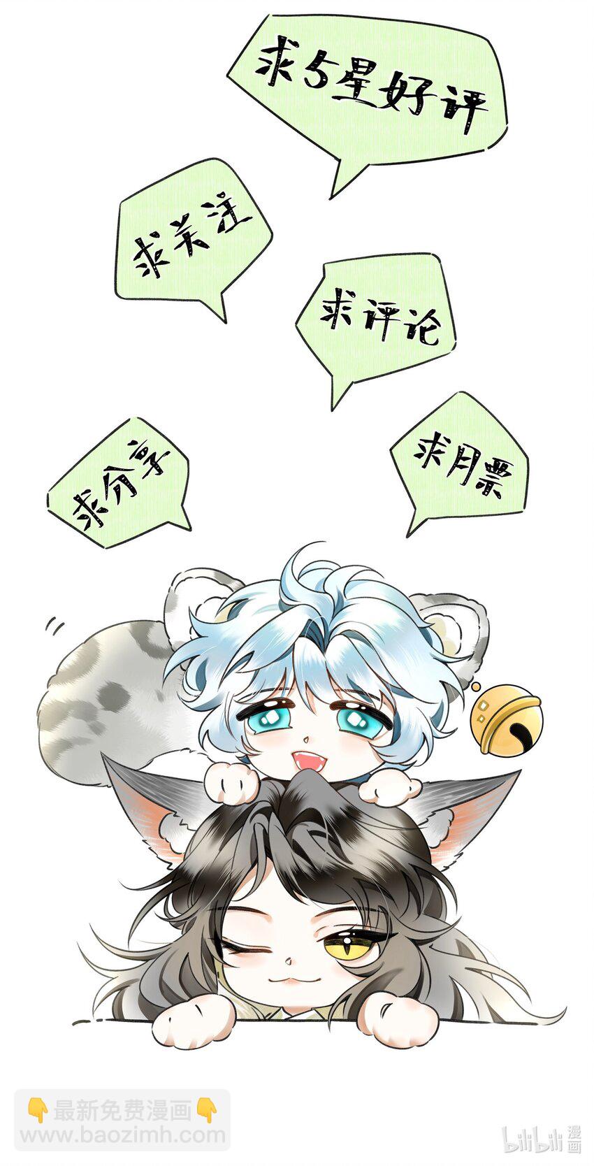 雪豹喜歡咬尾巴 - 008 當然是好好學習，天天向上啊！ - 6