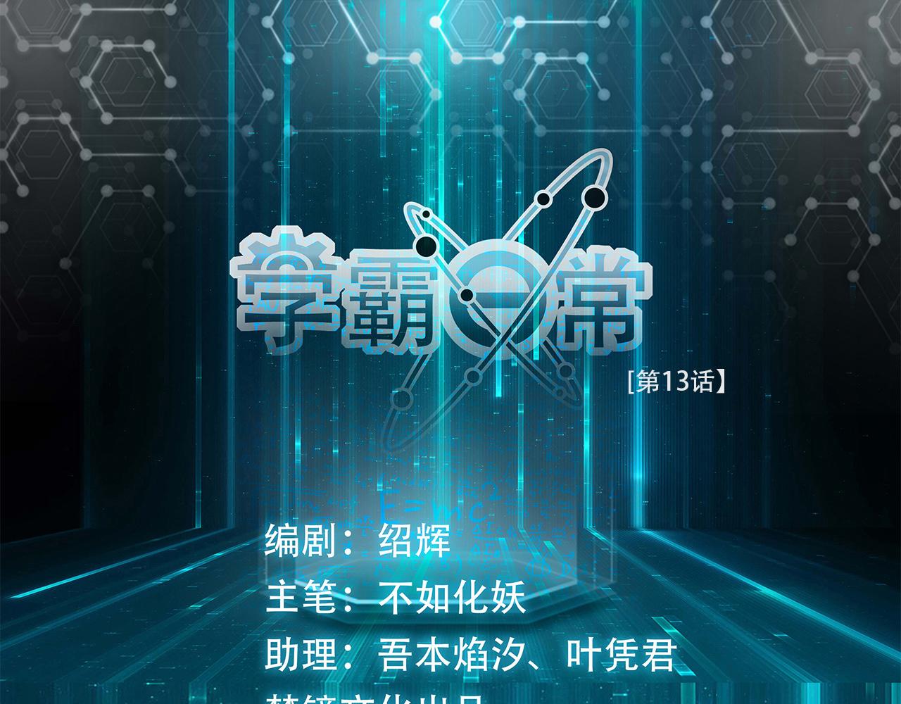 第13话 化剑(1/2)-第14话