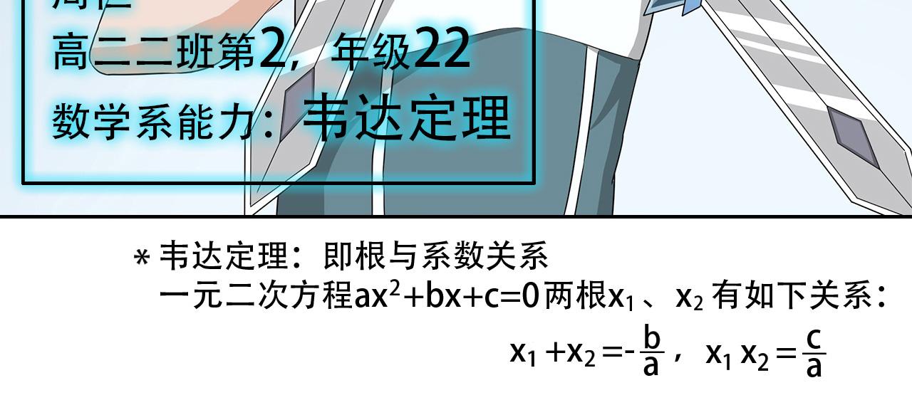 第15话 根与系数关系(1/2)-第16话