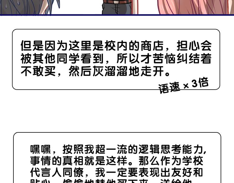 學長的少女心 - 第15話 默契！尷尬中互選禮物(2/2) - 3