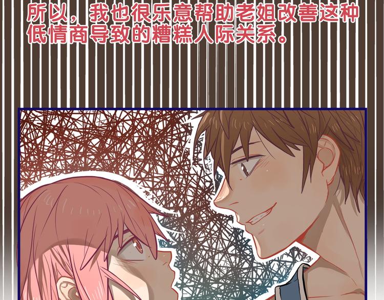 第17话 窘迫！弟弟的神助攻(1/2)-第18话