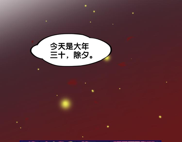 番外  除夕之夜，你、我和它(1/2)-第28话