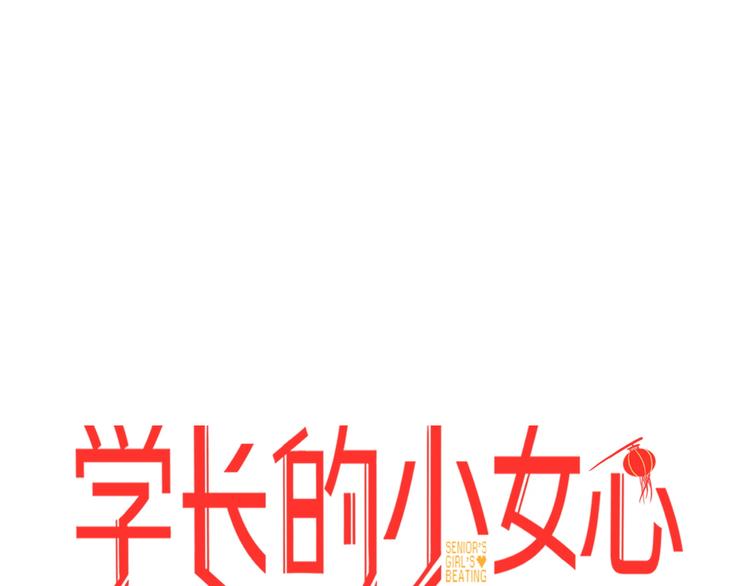 番外  除夕之夜，你、我和它(1/2)-第28话