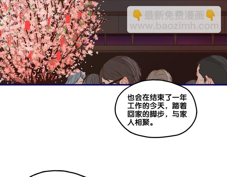 番外  除夕之夜，你、我和它(1/2)-第28话