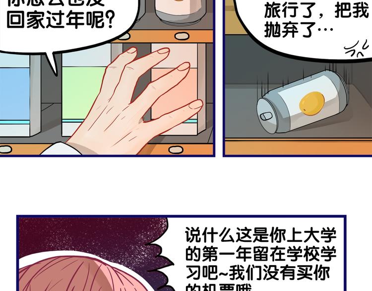 番外  除夕之夜，你、我和它(1/2)-第28话