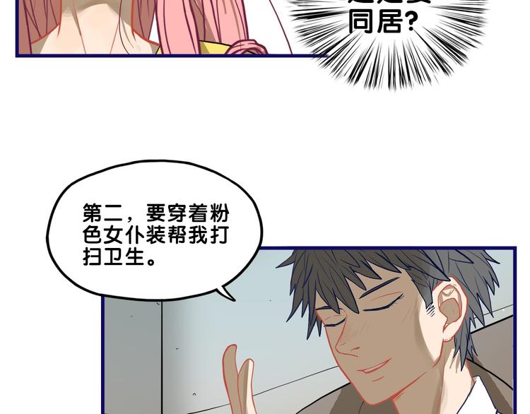 第28话 崩坏！患病男神变流氓(1/2)-第30话