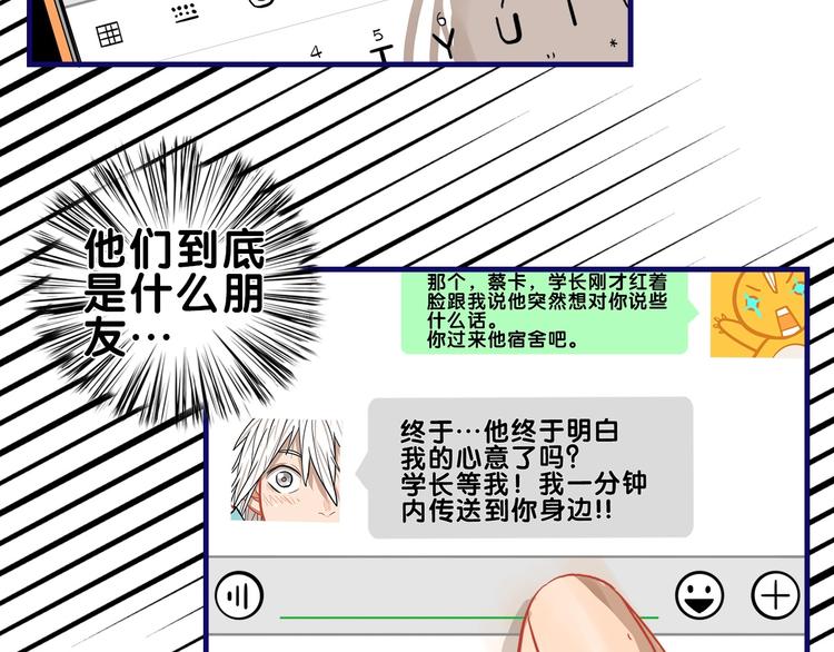 第30话 曝光！学长的真面揭晓(1/2)-第32话