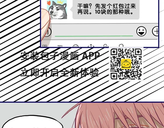 第30话 曝光！学长的真面揭晓(1/2)-第32话