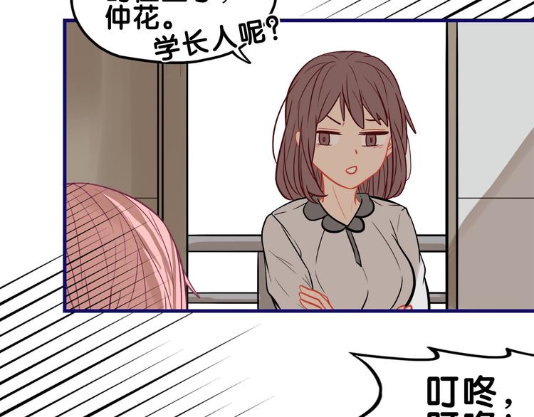 第30话 曝光！学长的真面揭晓(1/2)-第32话