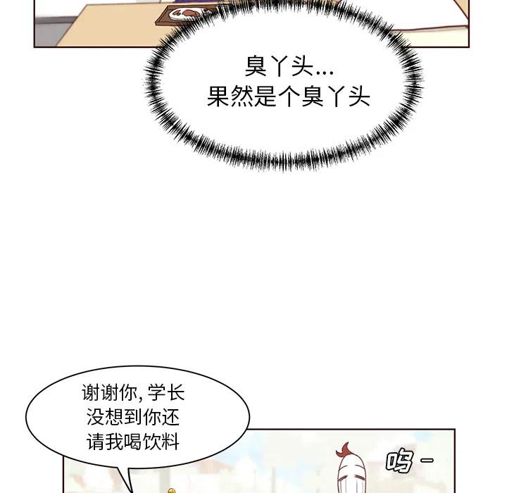 學長好討厭 - 2(2/2) - 5