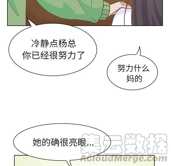 學長好討厭 - 12(2/2) - 3